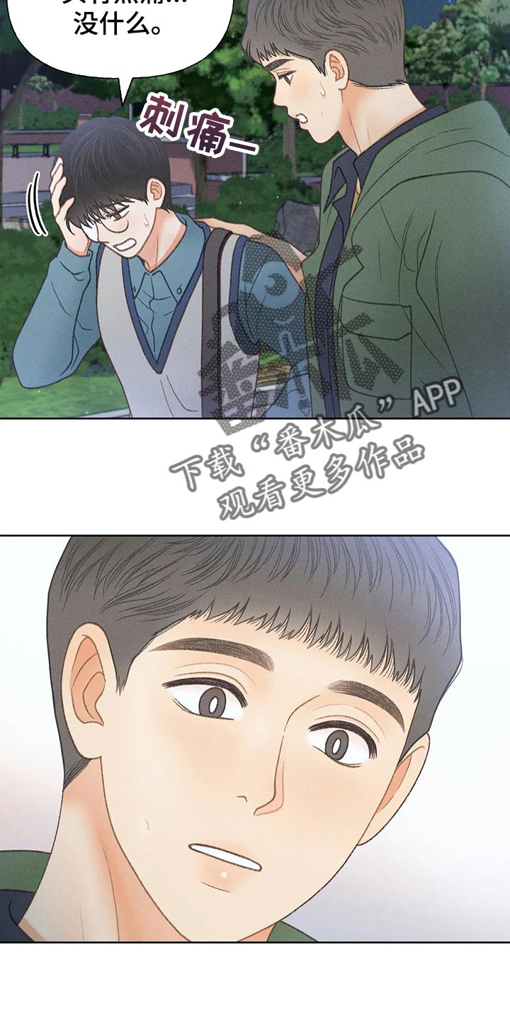 秋牡丹剧场漫画,第52章：【第二季】关注5图