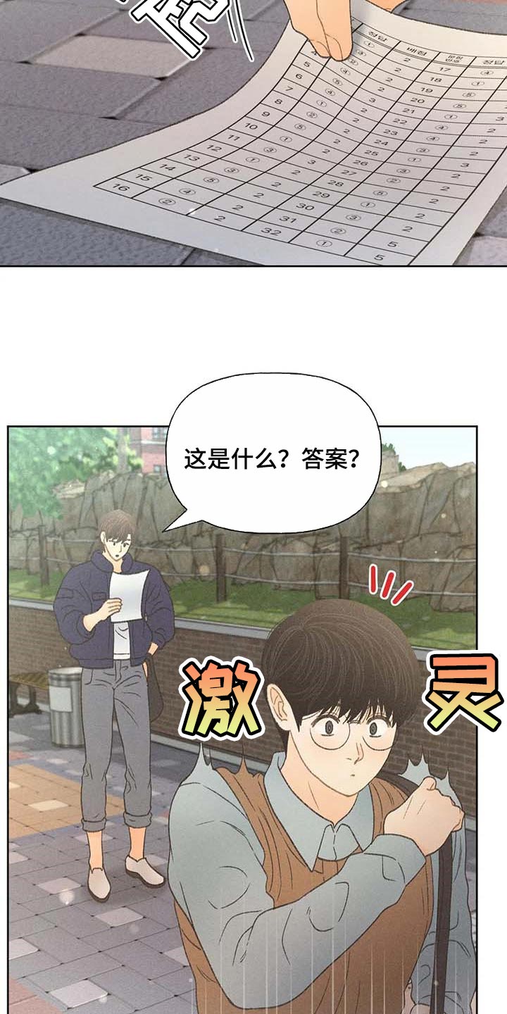 秋牡丹剧场漫画,第29章：同学们都知道了2图