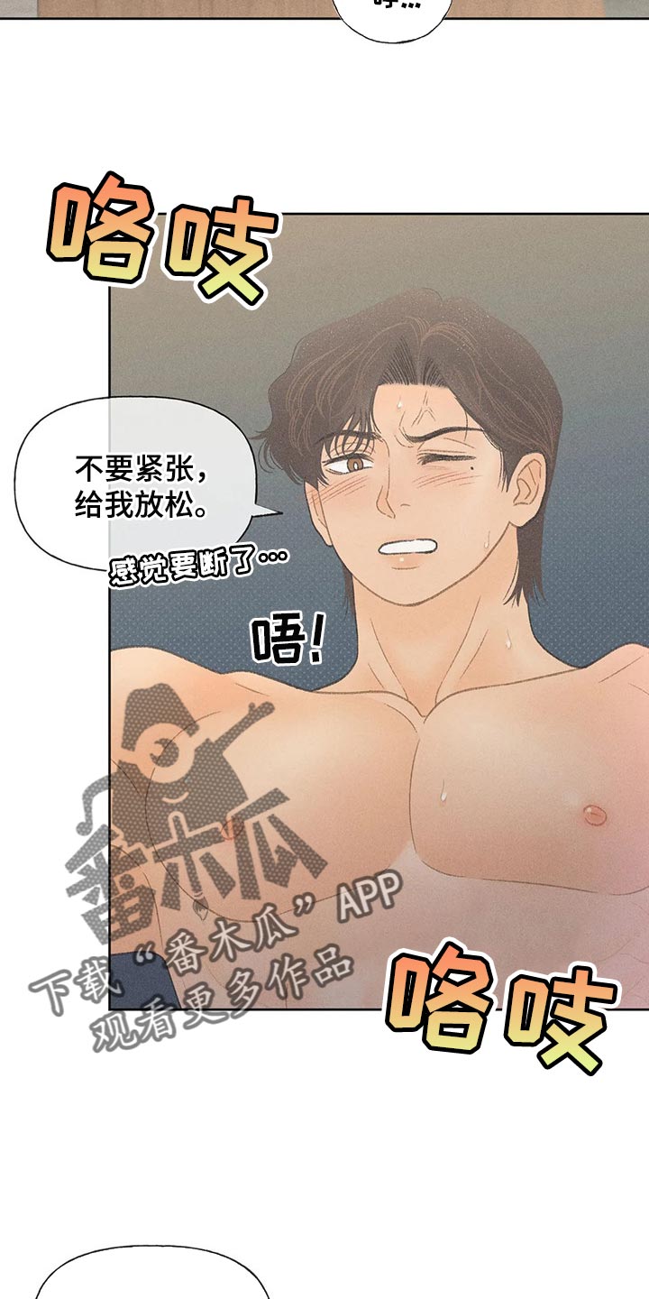 秋牡丹剧场漫画,第23章：撬门3图