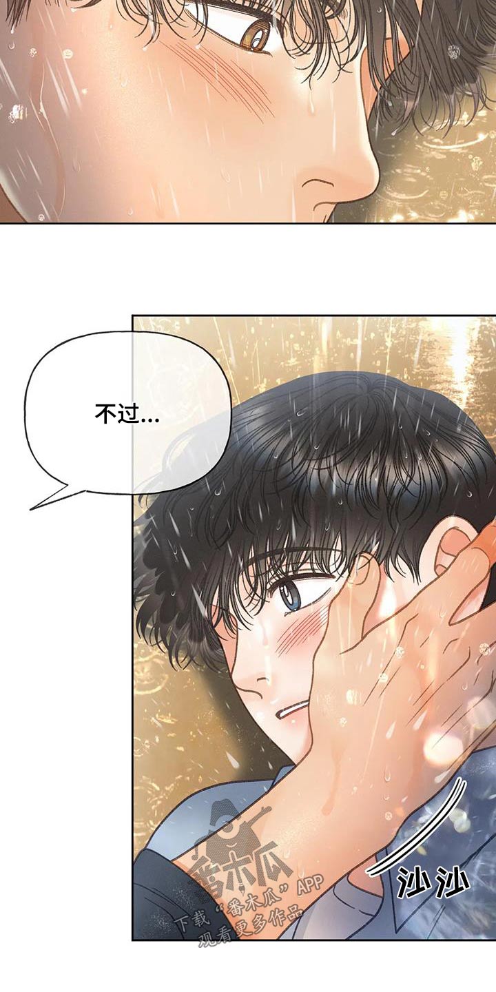 秋牡丹剧场漫画,第114章：【第三季】淋雨4图