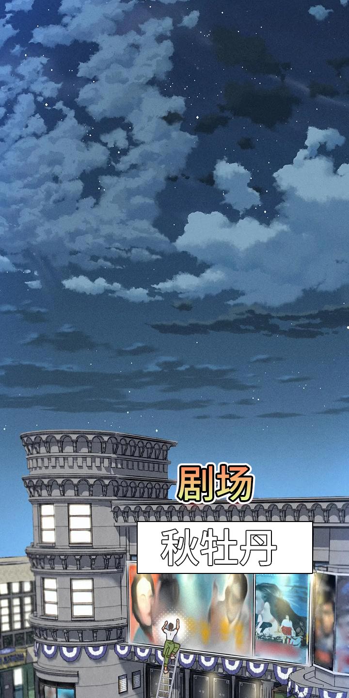 秋牡丹剧场漫画,第77章：【第二季】我想问你一件事5图