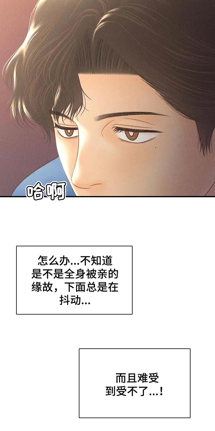 秋牡丹剧场漫画,第43章：哪里都是正确的2图