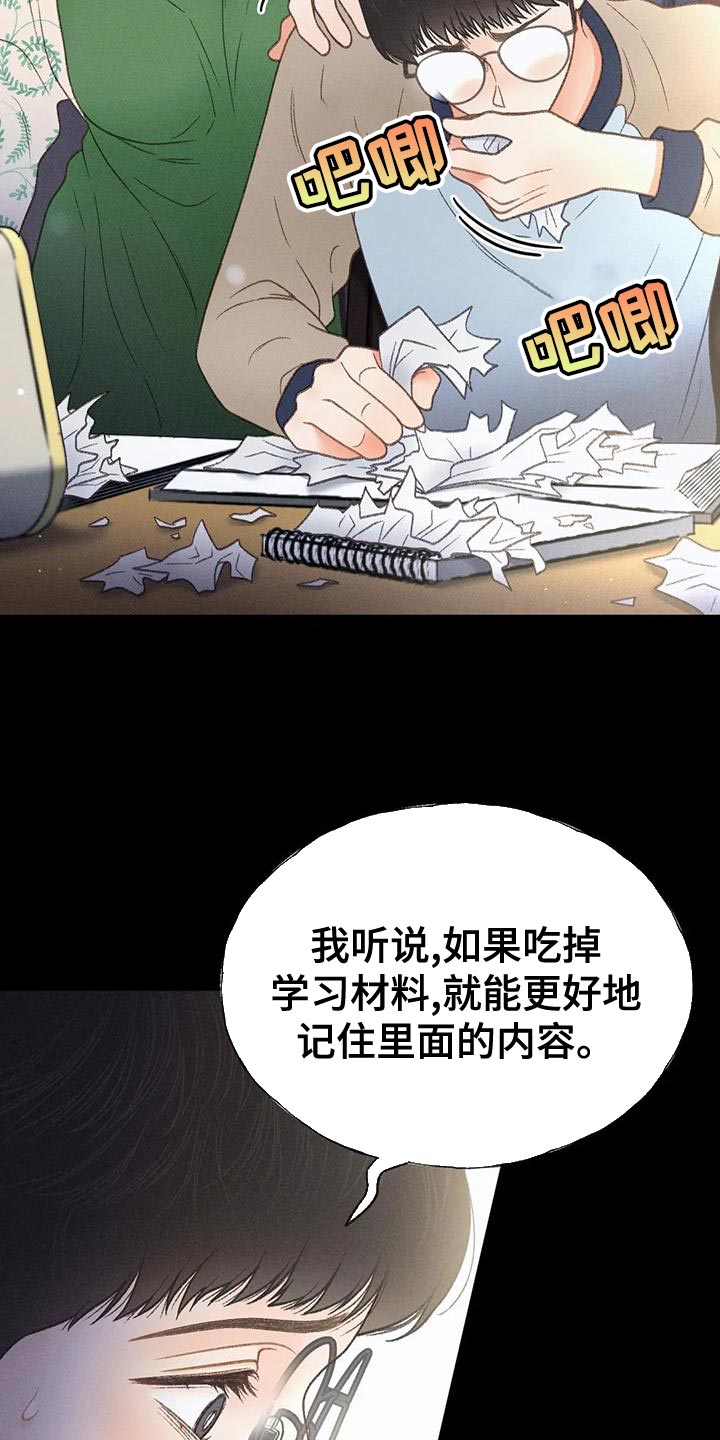 秋牡丹剧场漫画,第76章：【第二季】我一定要考上5图