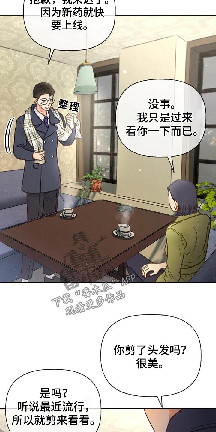 秋牡丹剧场漫画,第118章：【第三季】最后一次见面2图