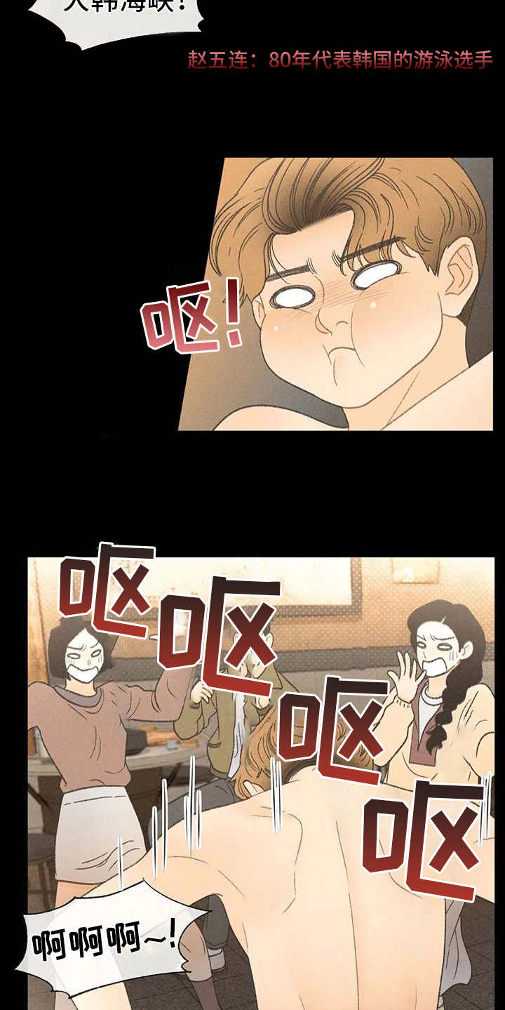 秋牡丹剧场漫画,第14章：损友1图
