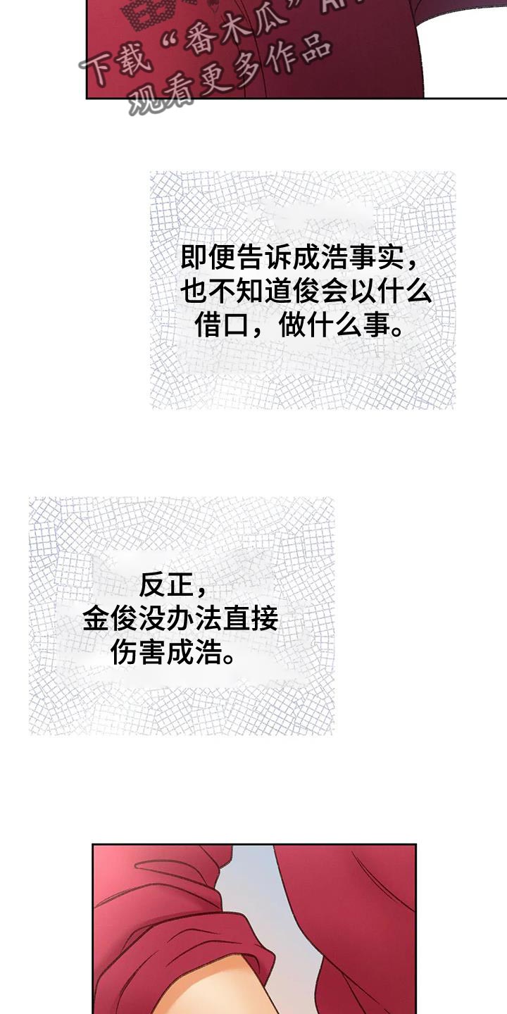 秋牡丹剧场漫画,第106章：【第三季】离开我吧1图