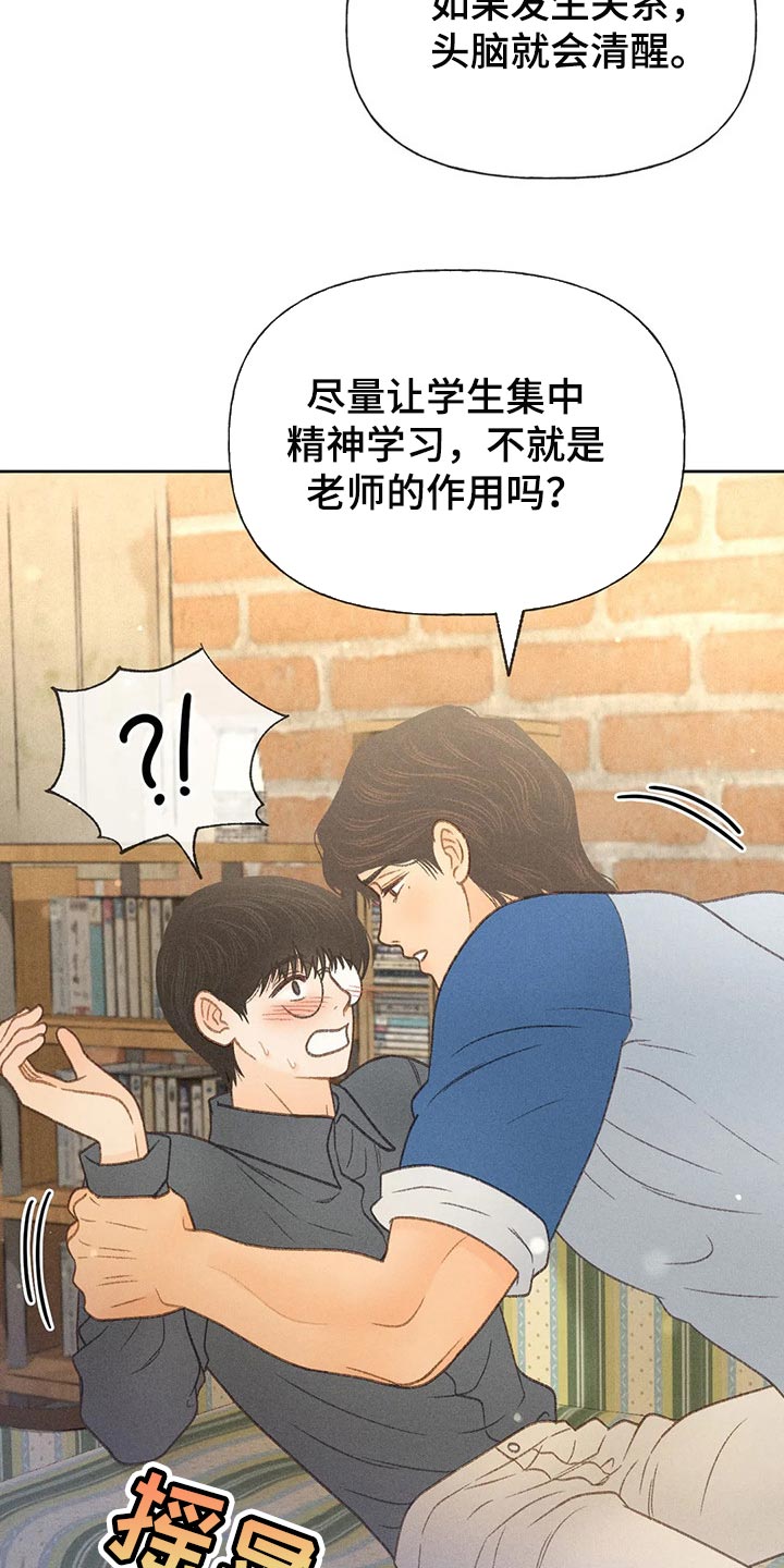秋牡丹剧场漫画,第41章：老师5图