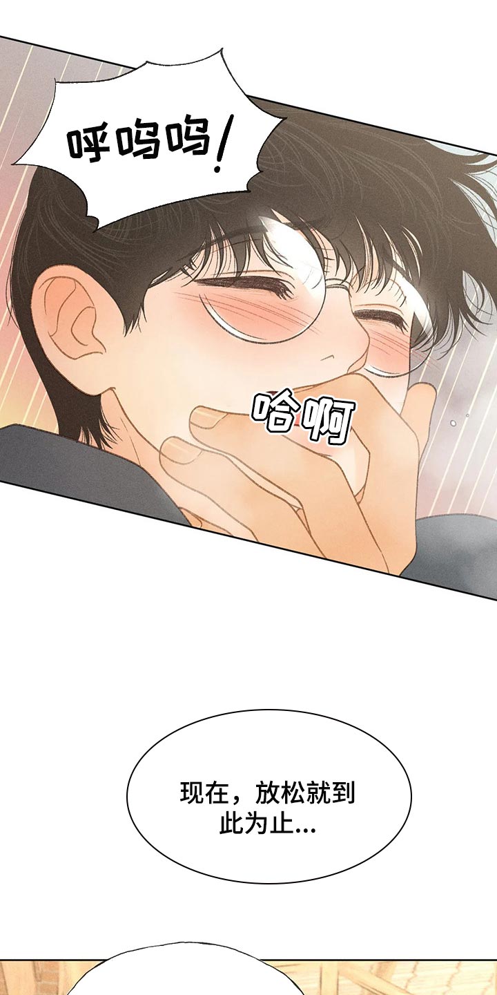 秋牡丹剧场漫画,第45章：心理准备5图