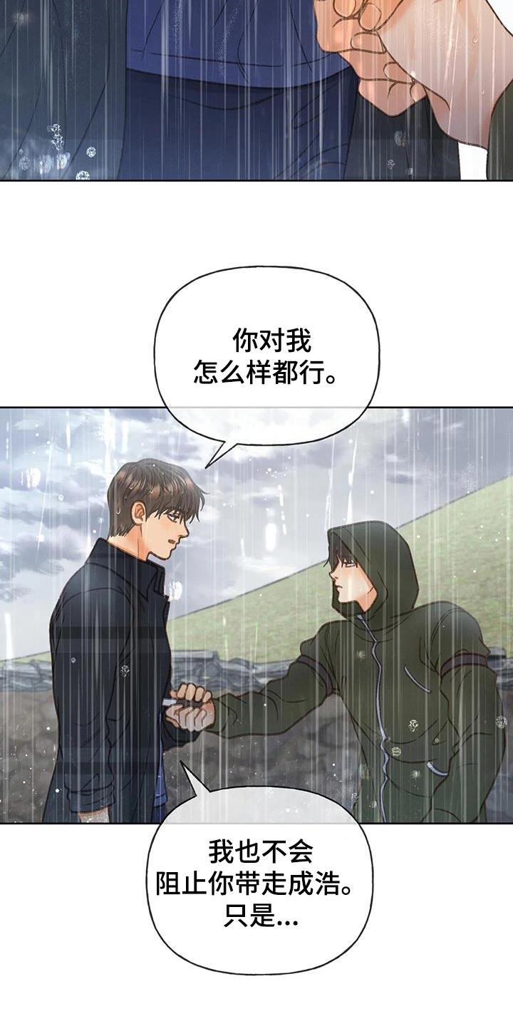 秋牡丹剧场漫画,第116章：【第三季】我说过4图