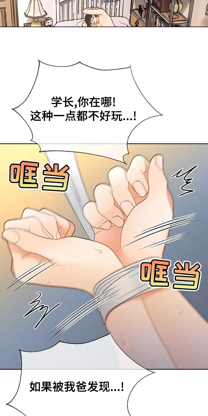 秋牡丹剧场漫画,第72章：【第二季】头痛停不下来5图