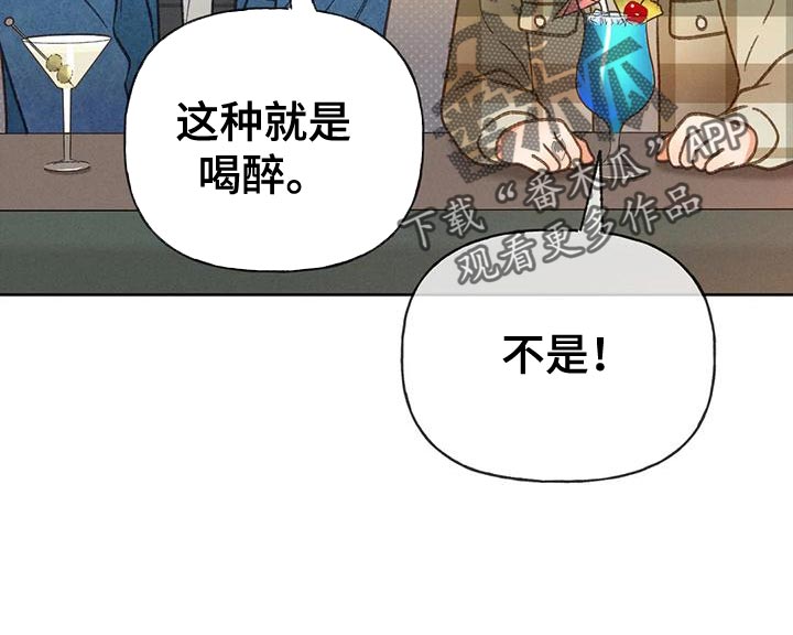 秋牡丹剧场漫画,第86章：【第二季】喝醉了3图