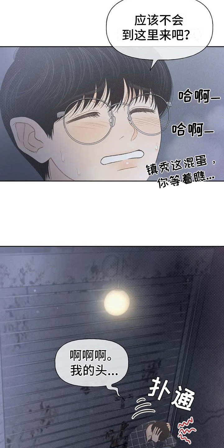 秋牡丹剧场漫画,第19章：逃跑4图