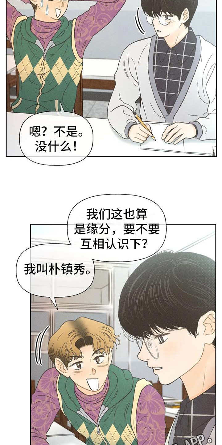 秋牡丹剧场漫画,第13章：教授5图
