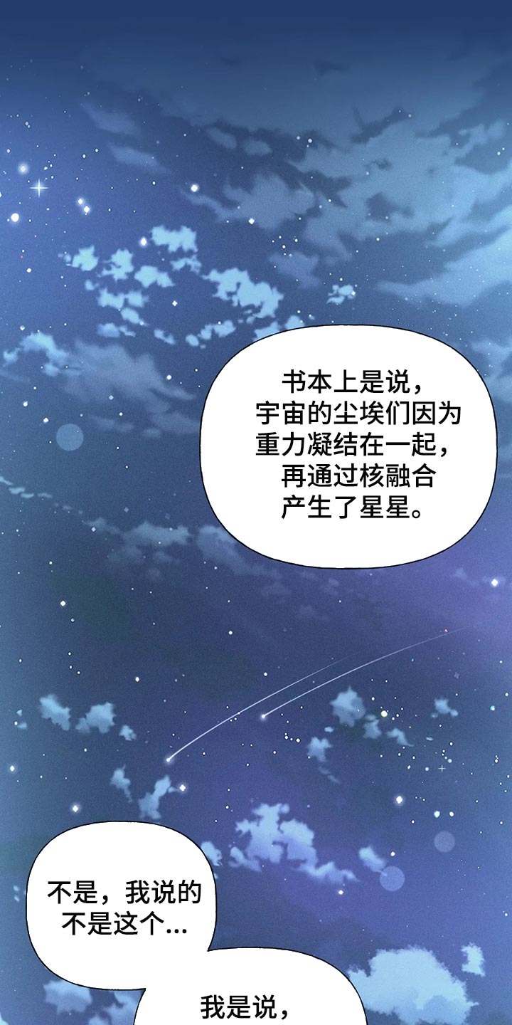 秋牡丹剧场漫画,第58章：【第二季】心跳加速3图