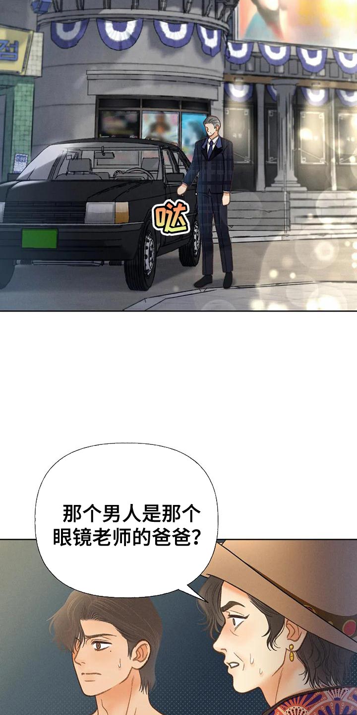 秋牡丹剧场漫画,第78章：【第二季】气质完全不一样5图