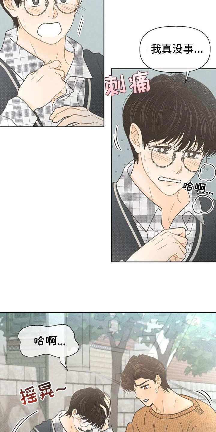 秋牡丹剧场漫画,第9章：副作用1图