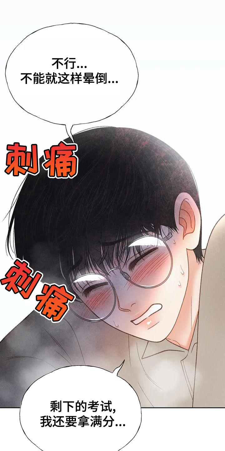 秋牡丹剧场漫画,第77章：【第二季】我想问你一件事3图