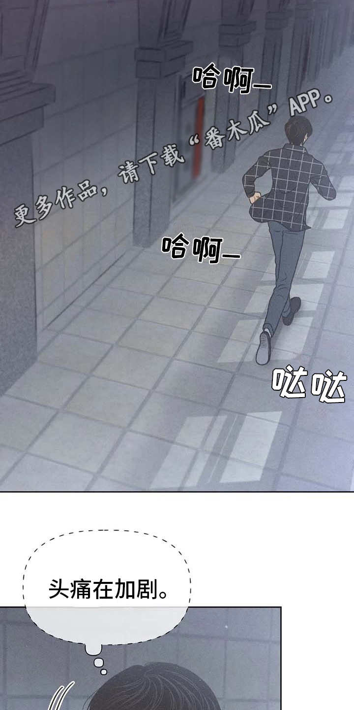 秋牡丹剧场漫画,第19章：逃跑2图