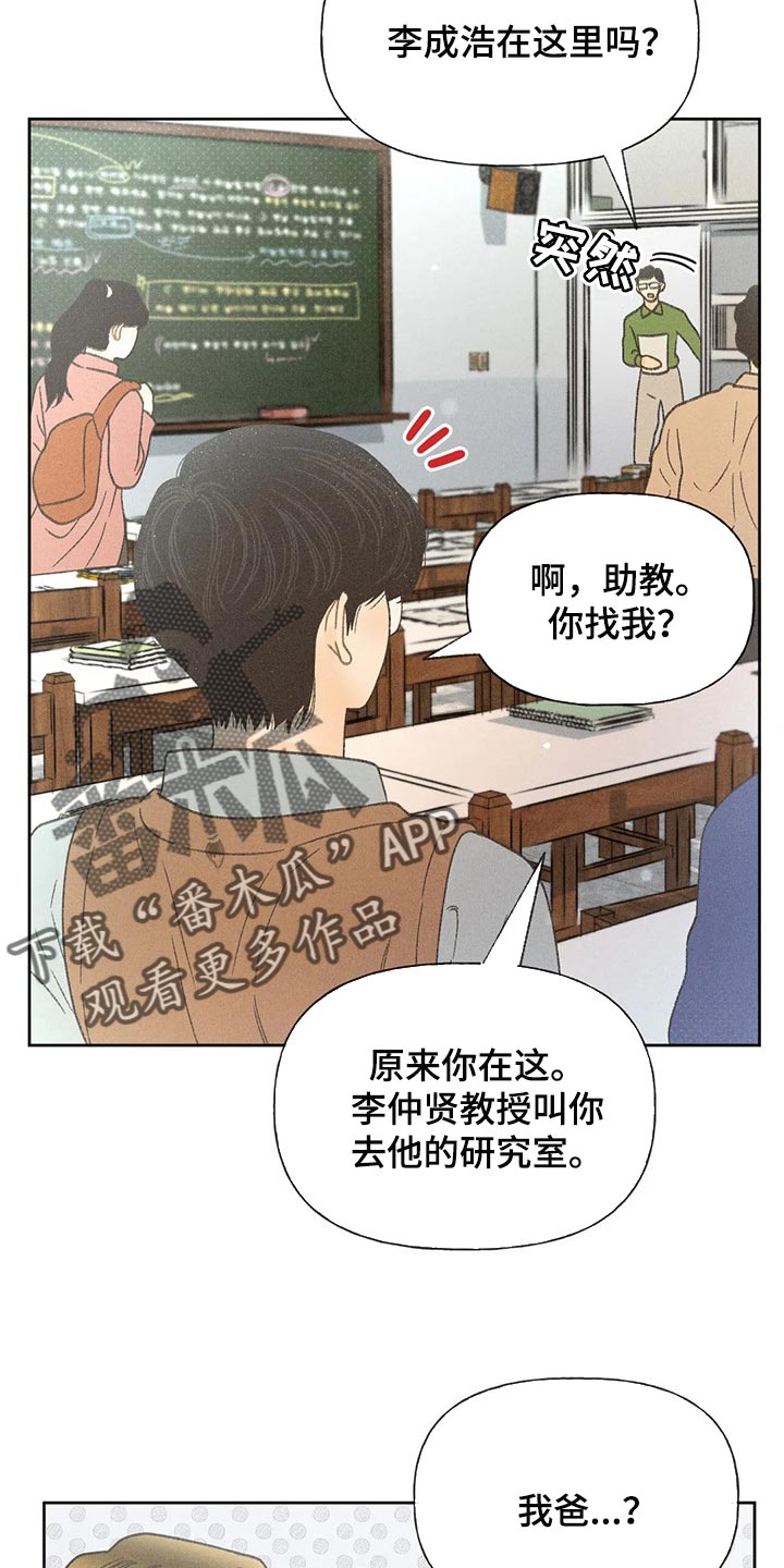 秋牡丹剧场漫画,第25章：考试答案1图
