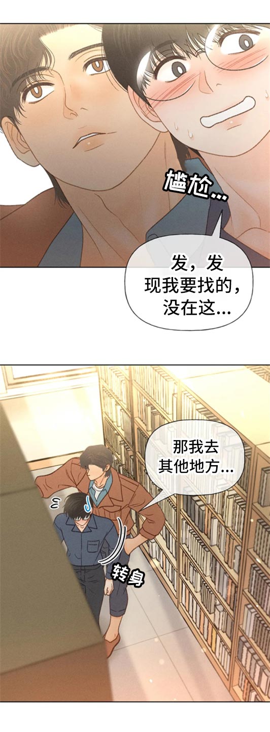 秋牡丹剧场漫画,第48章：不知不觉脸红5图