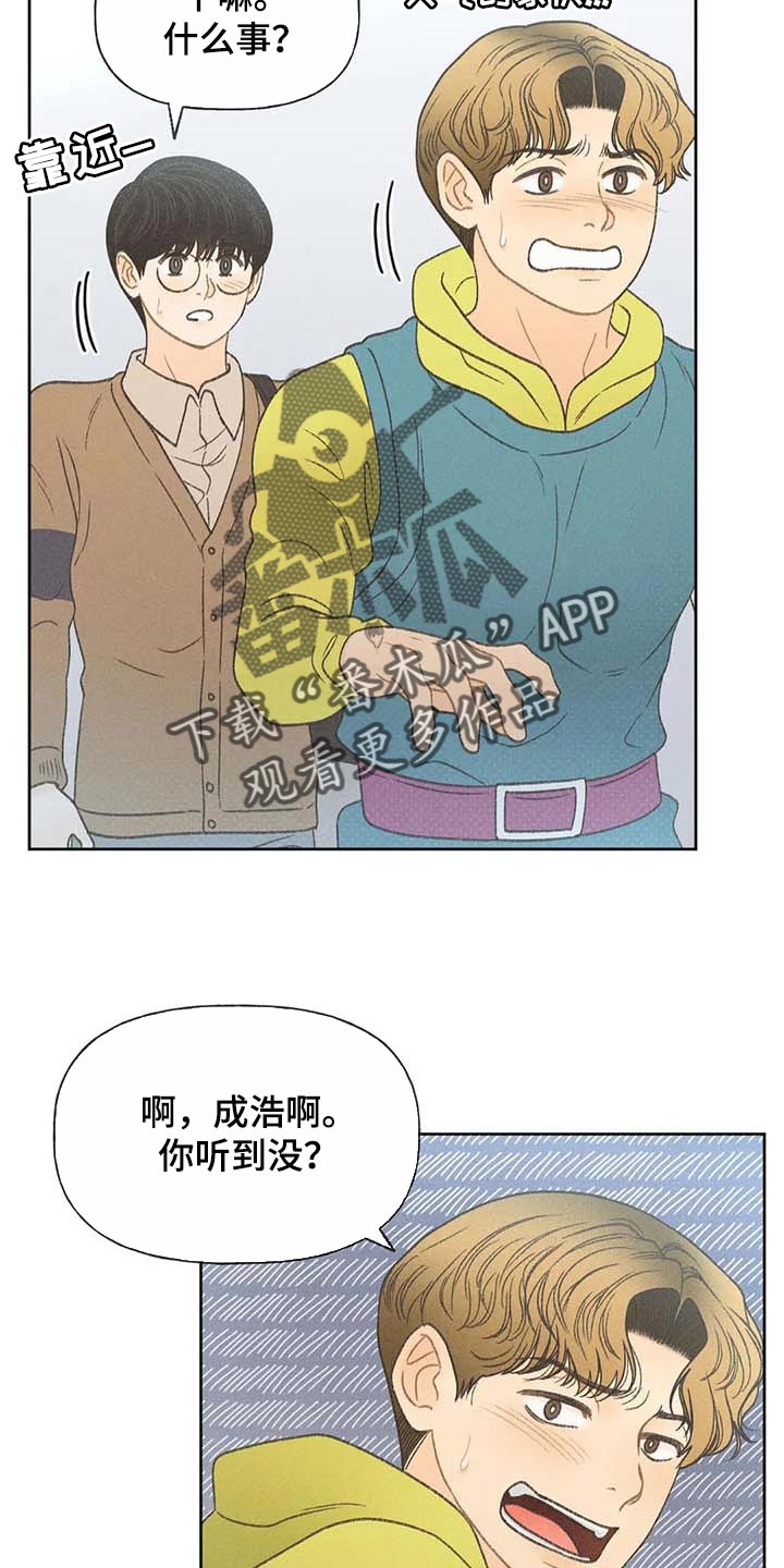 秋牡丹剧场漫画,第29章：同学们都知道了5图