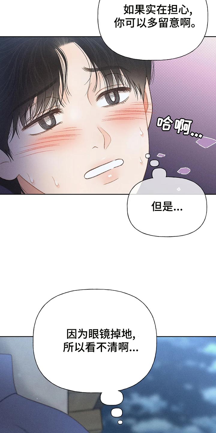 秋牡丹剧场漫画,第60章：【第二季】被发现3图