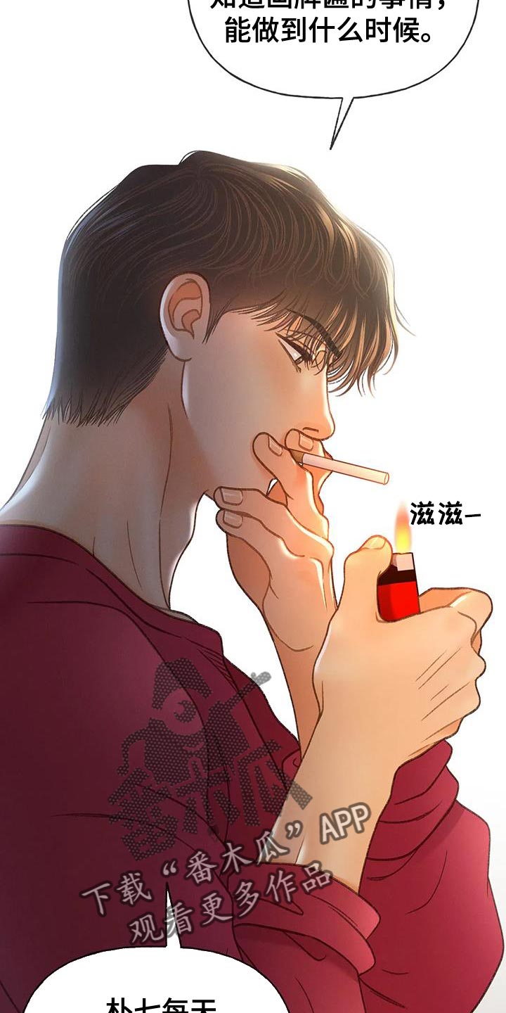 秋牡丹剧场漫画,第105章：【第三季】也是无所谓吗？5图