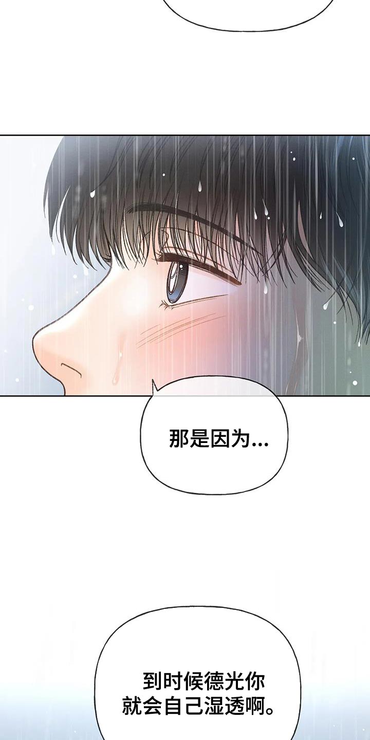 秋牡丹剧场漫画,第112章：【第三季】自私3图