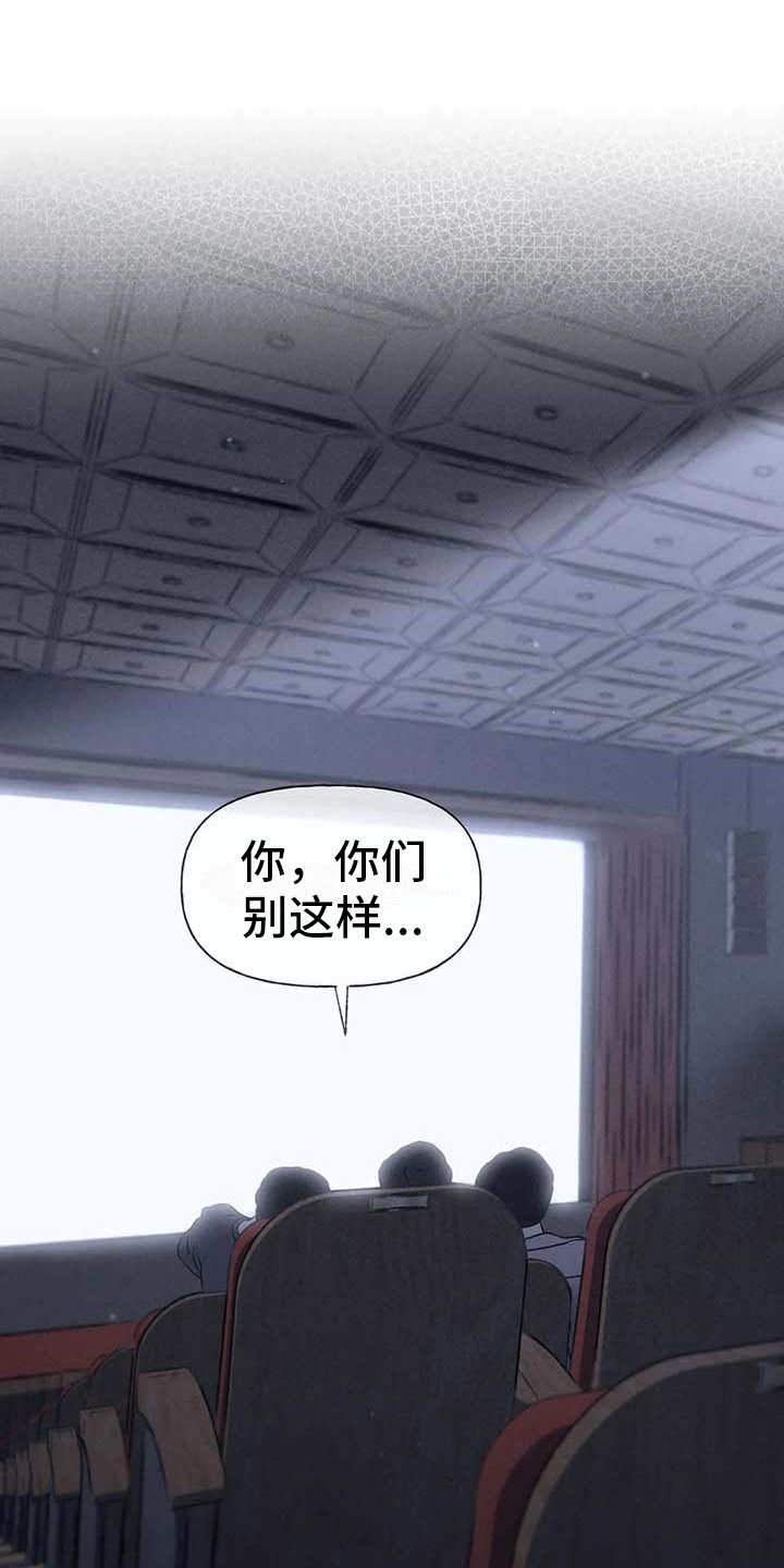 秋牡丹剧场漫画,第18章：动手动脚2图