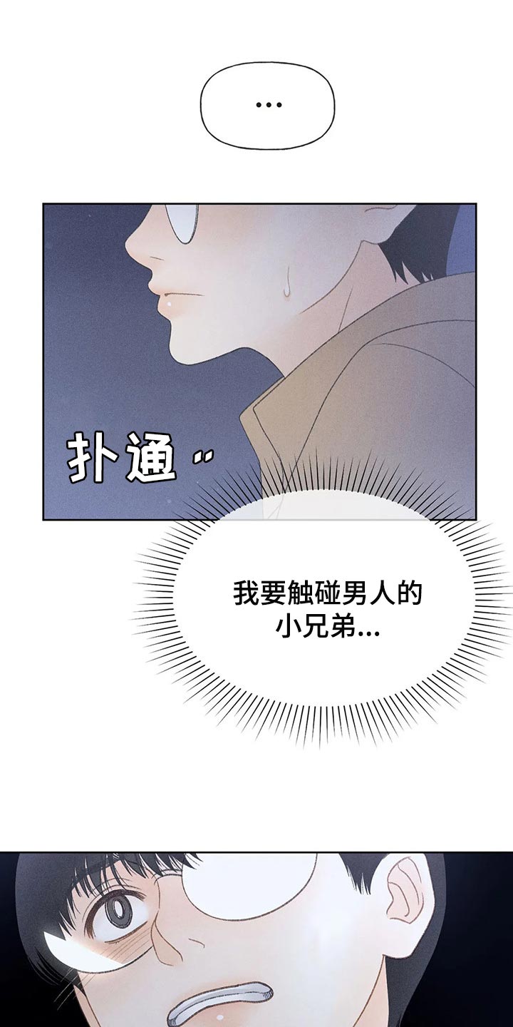 秋牡丹剧场漫画,第32章：最后一次机会1图