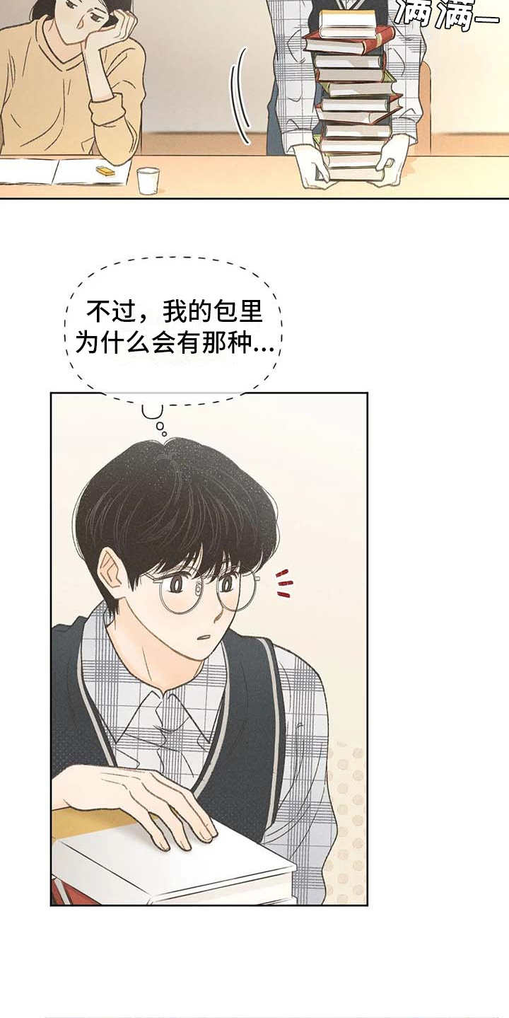 秋牡丹剧场漫画,第7章：闹剧1图