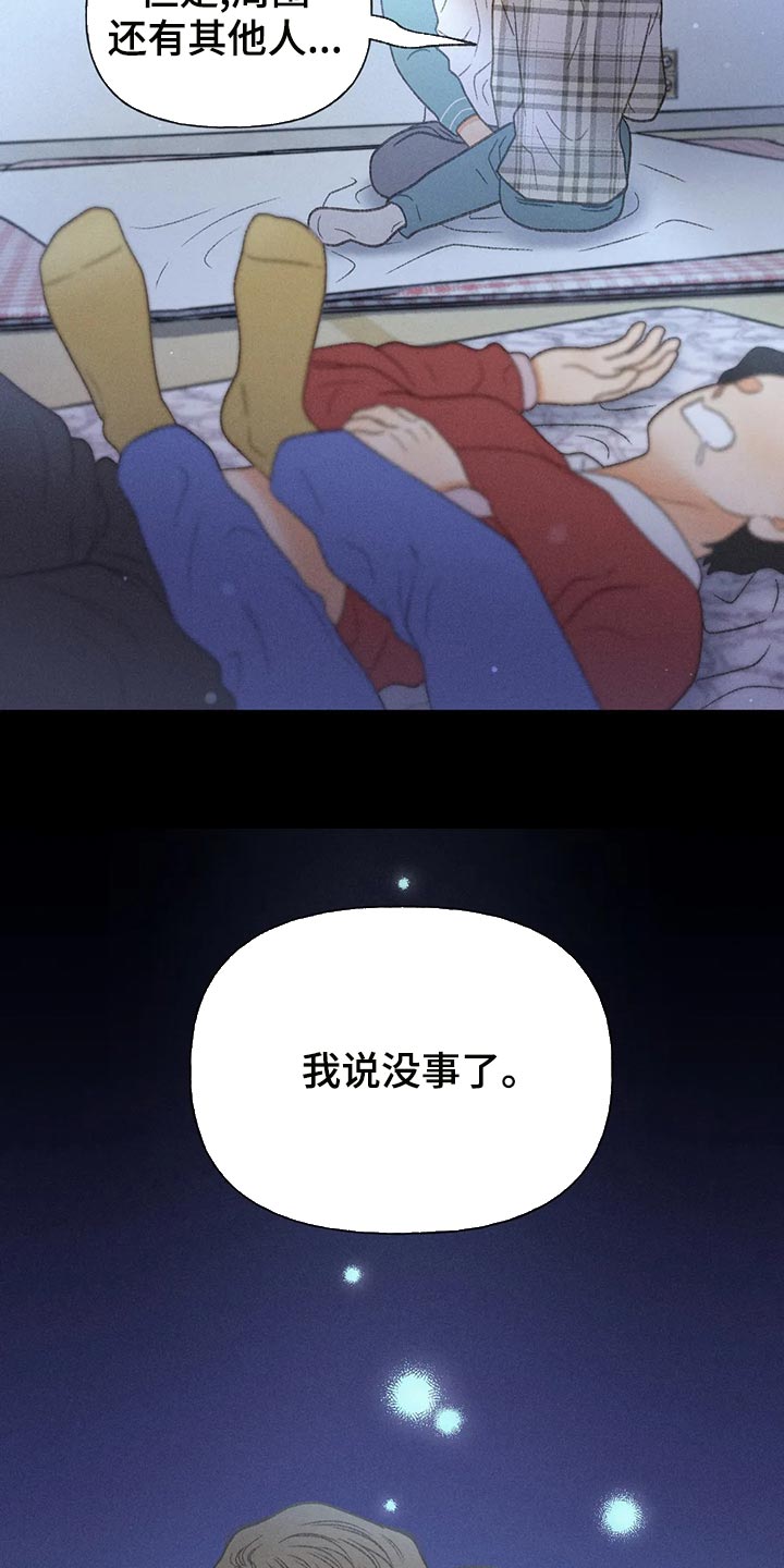 秋牡丹剧场漫画,第62章：【第二季】告白1图