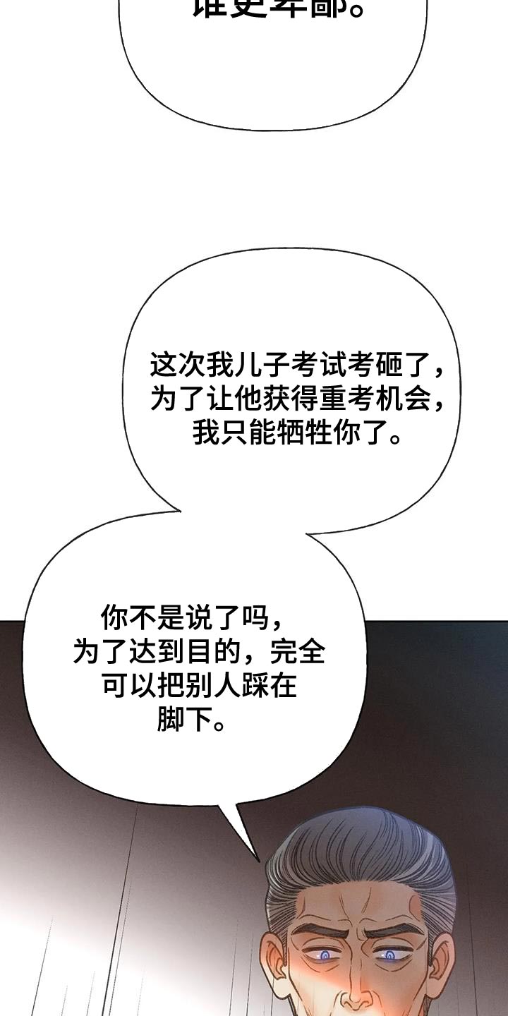 秋牡丹剧场漫画,第96章：【第二季】重考3图