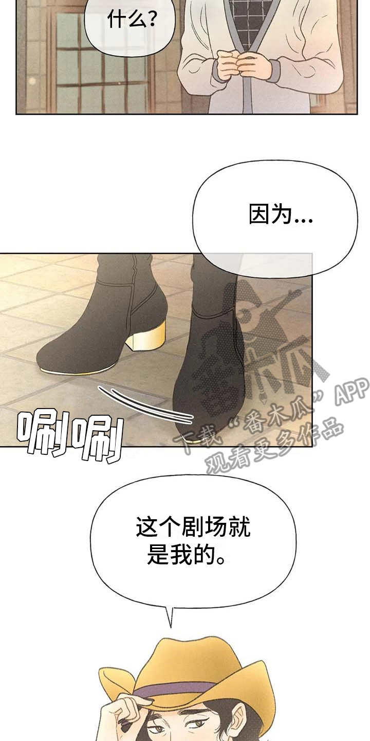 秋牡丹剧场漫画,第17章：剧场2图