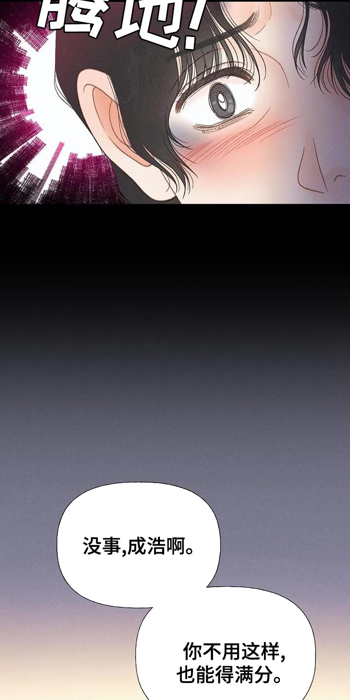 秋牡丹剧场漫画,第76章：【第二季】我一定要考上2图