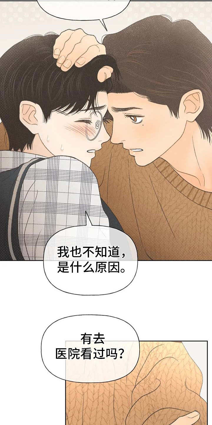 秋牡丹剧场漫画,第10章：照顾3图