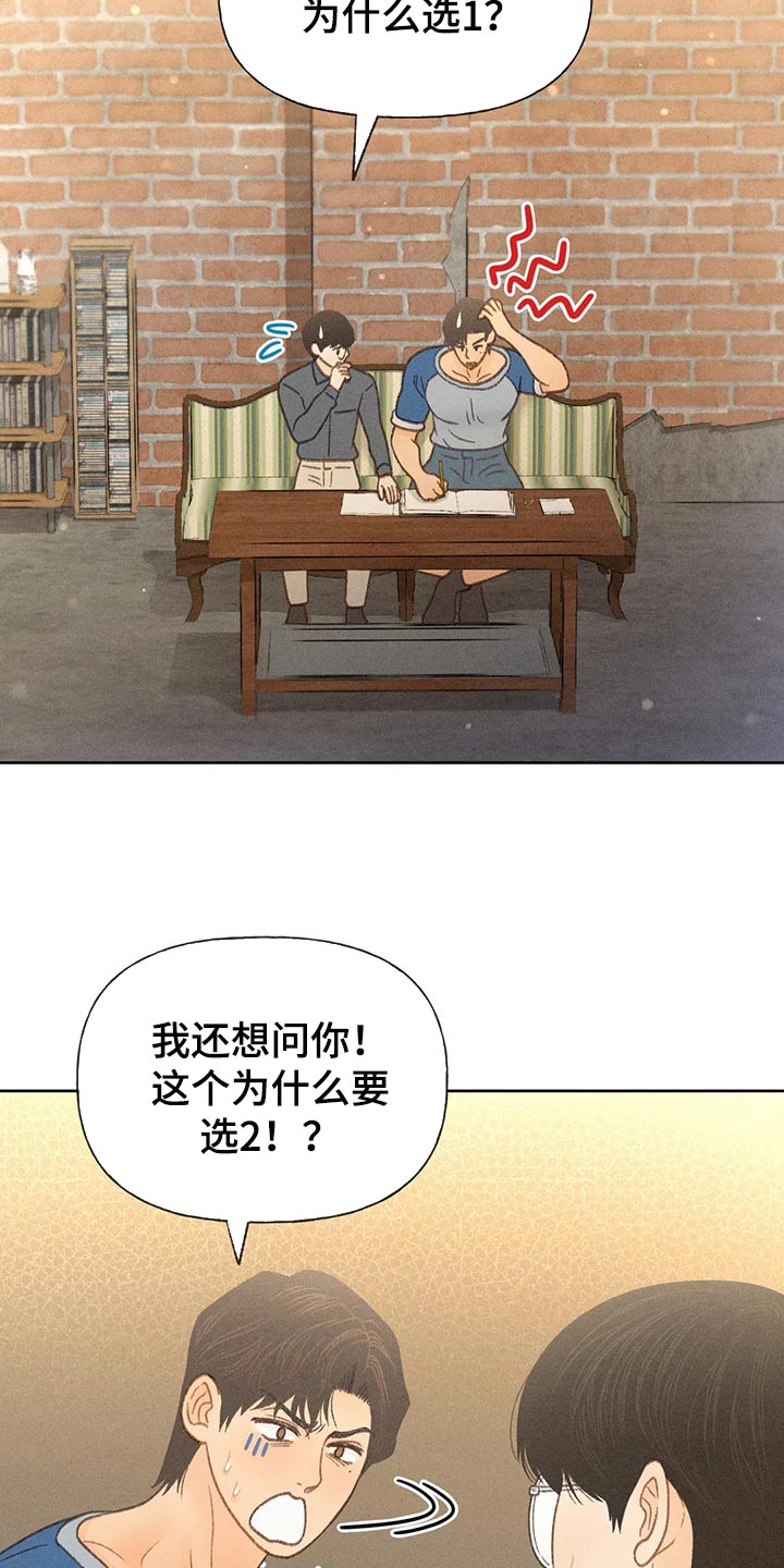 秋牡丹剧场漫画,第41章：老师3图