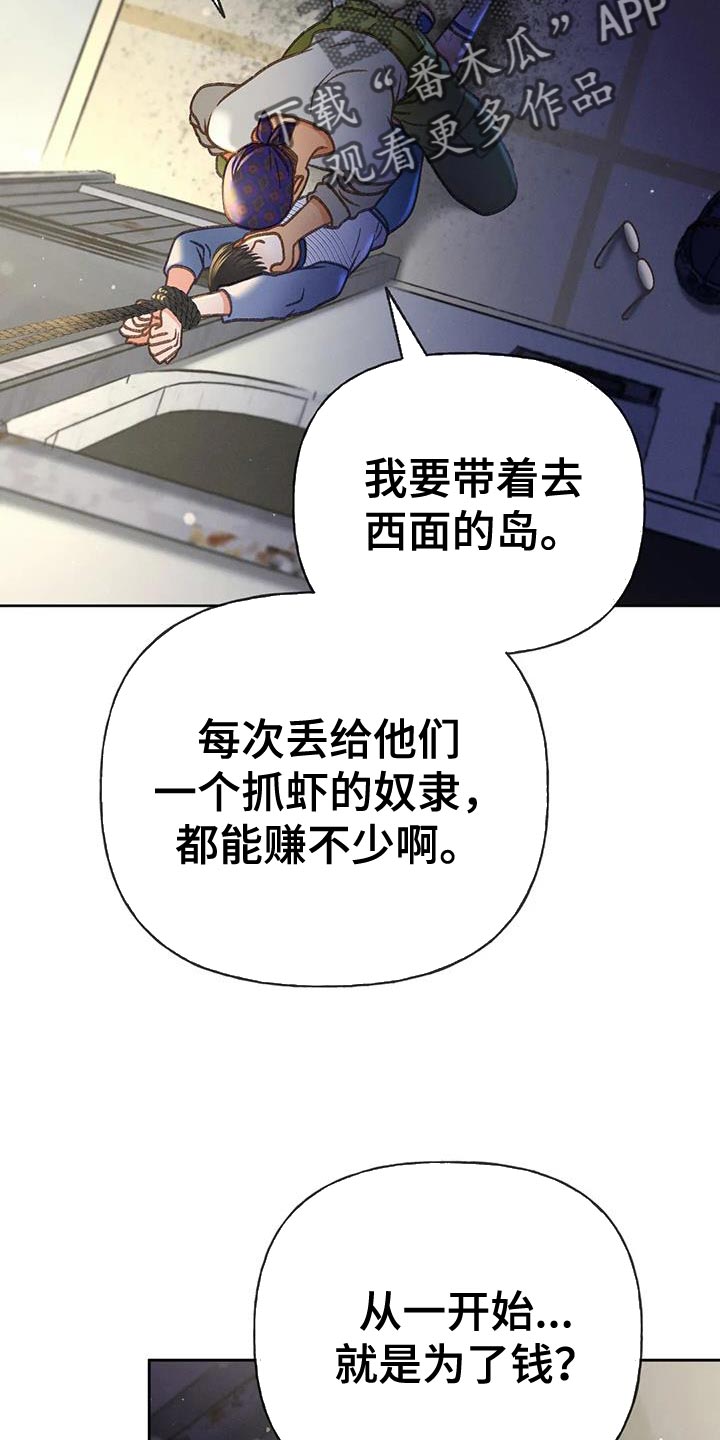 秋牡丹剧场漫画,第101章：【第三季】你被骗了2图