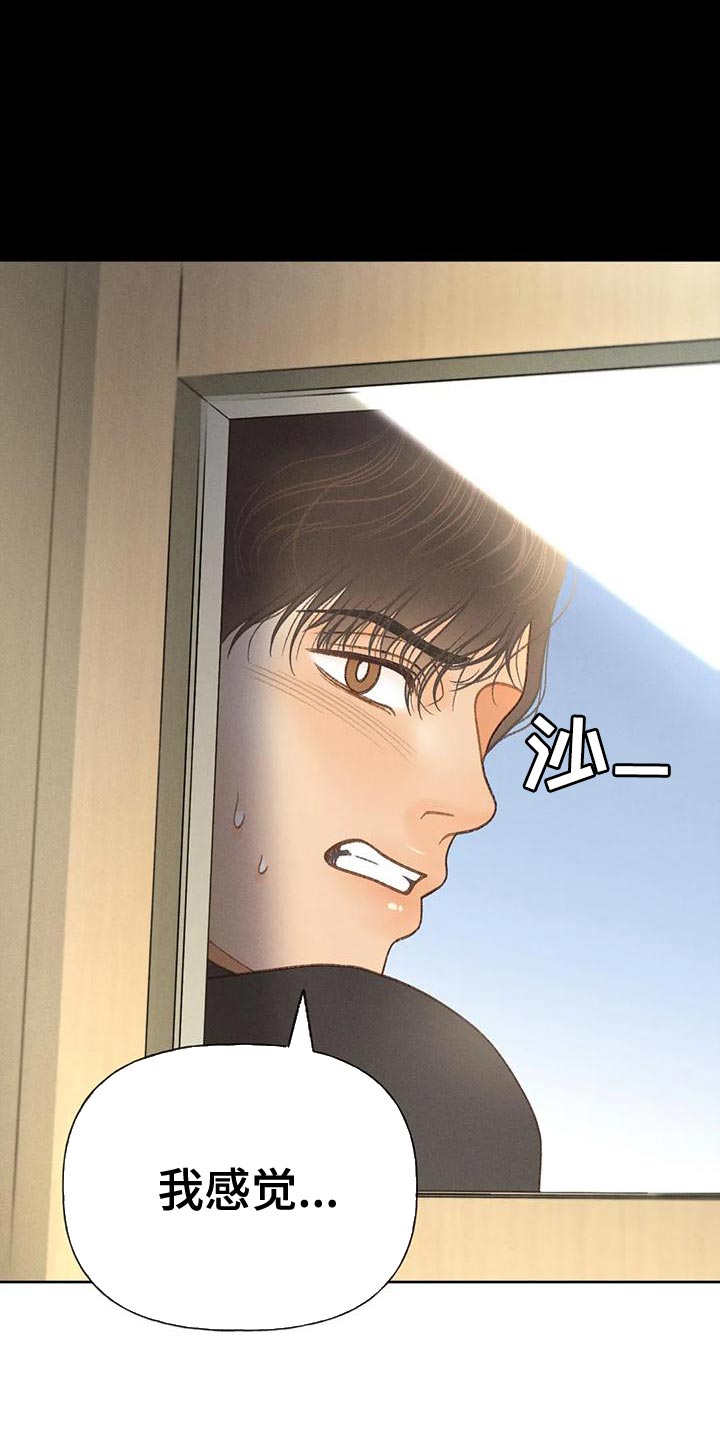 秋牡丹剧场漫画,第80章：【第二季】无计可施2图