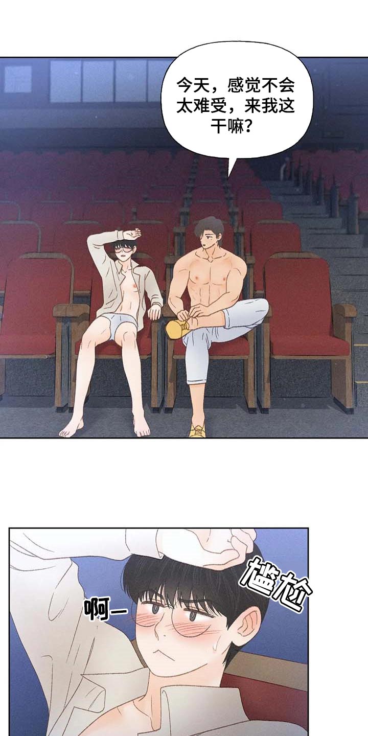 秋牡丹剧场漫画,第36章：无谓的努力2图