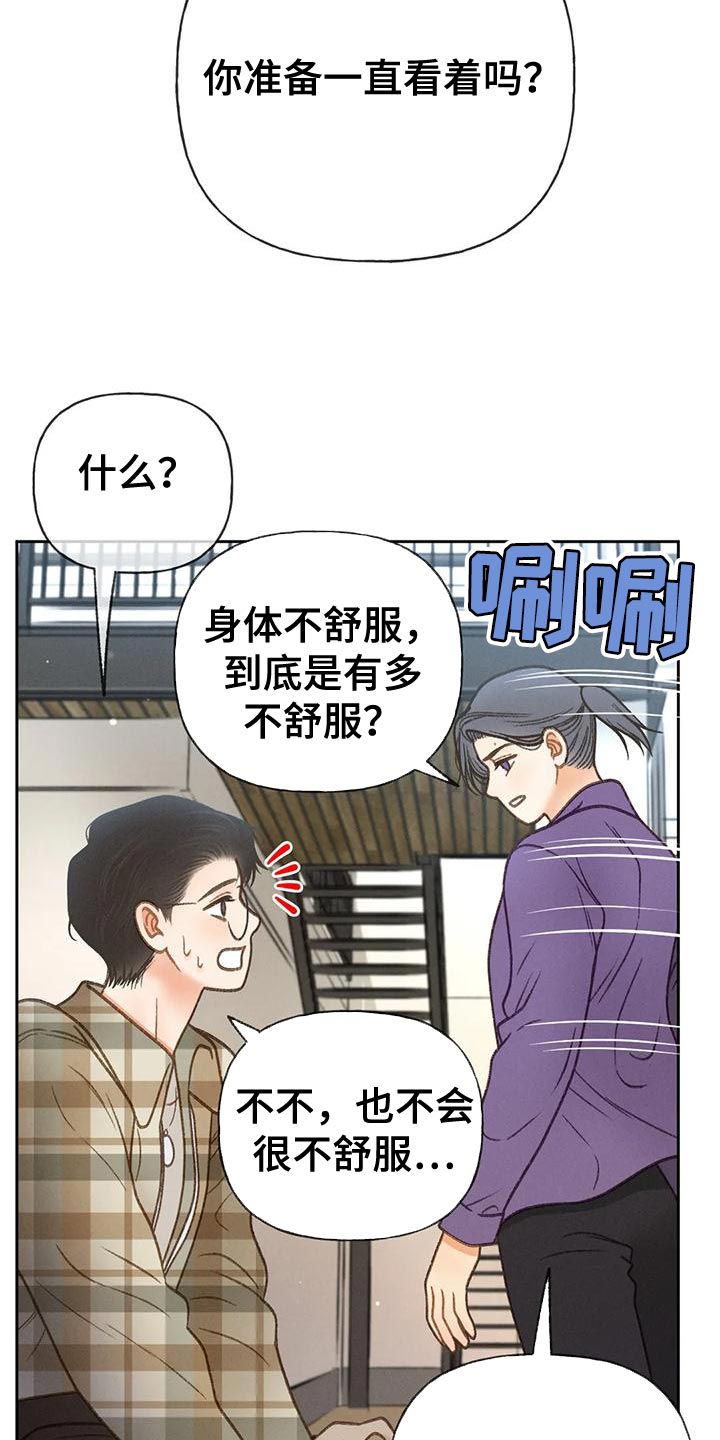 秋牡丹剧场漫画,第85章：【第二季】溜冰3图