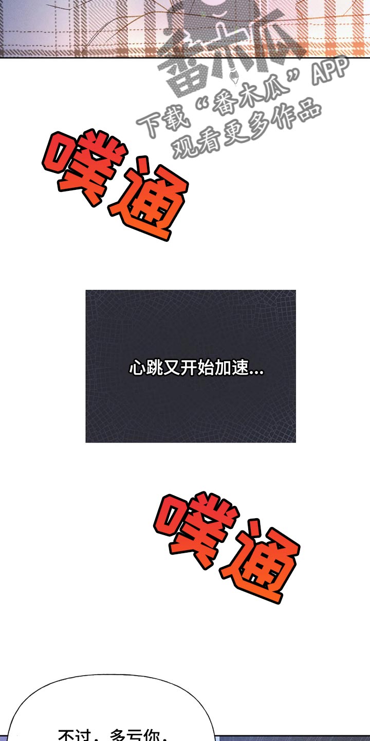 秋牡丹剧场漫画,第57章：【第二季】差点失误了2图