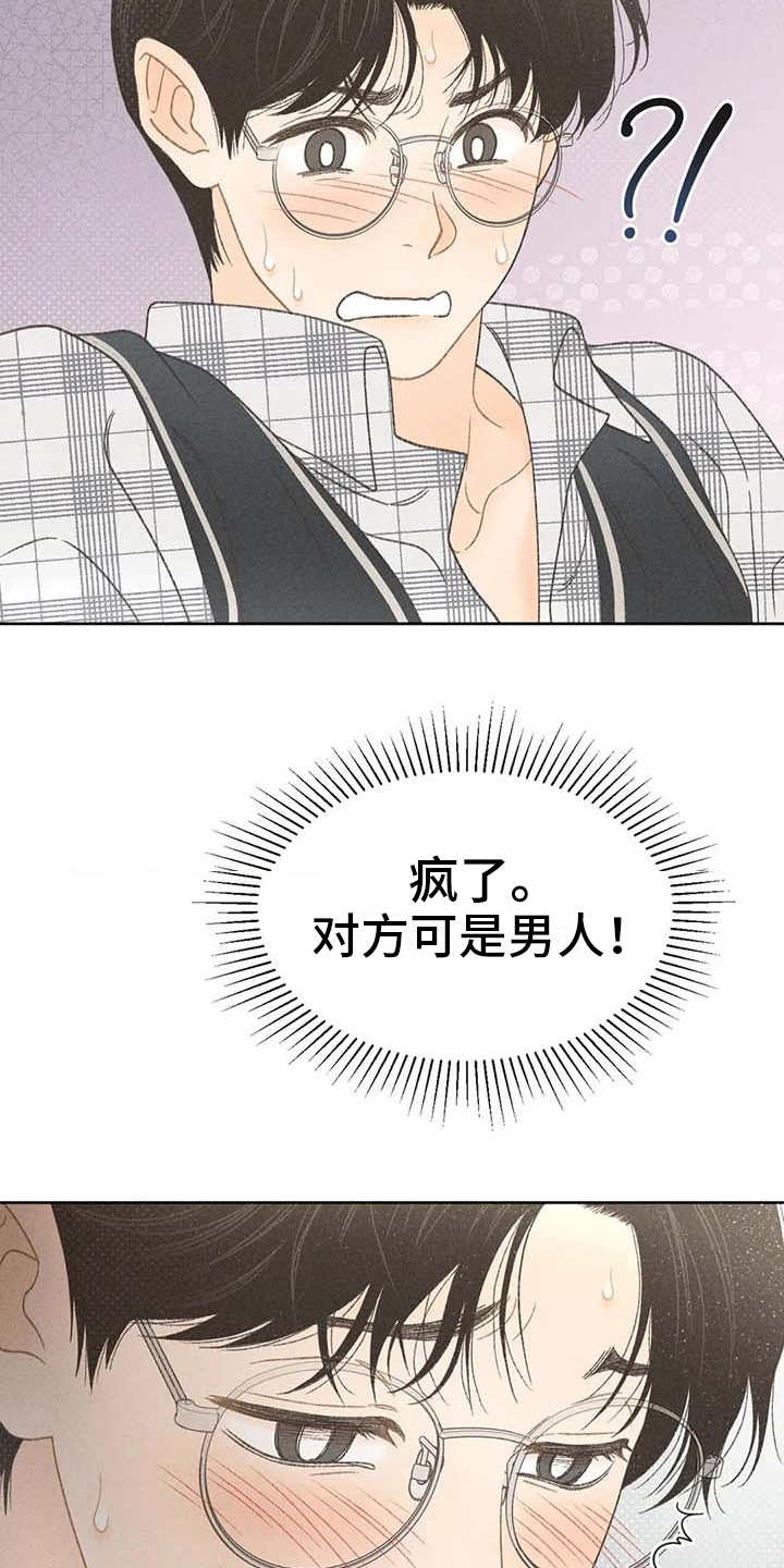 秋牡丹剧场漫画,第11章：无法抗拒5图