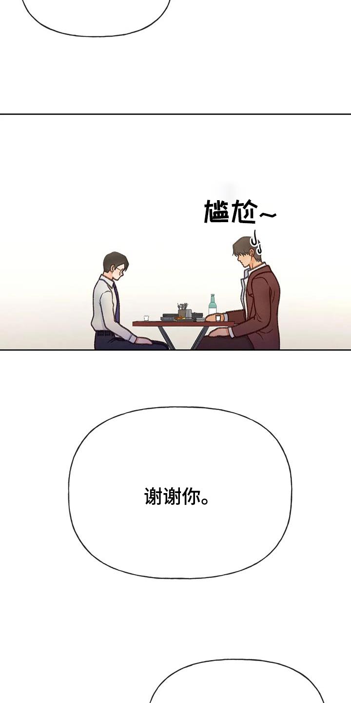 秋牡丹剧场漫画,第121章：【第三季】好久没见2图