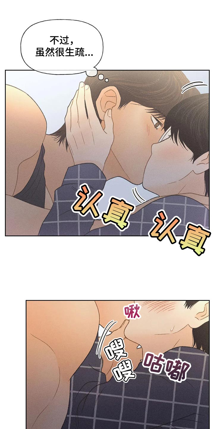 秋牡丹剧场漫画,第21章：我行我素3图