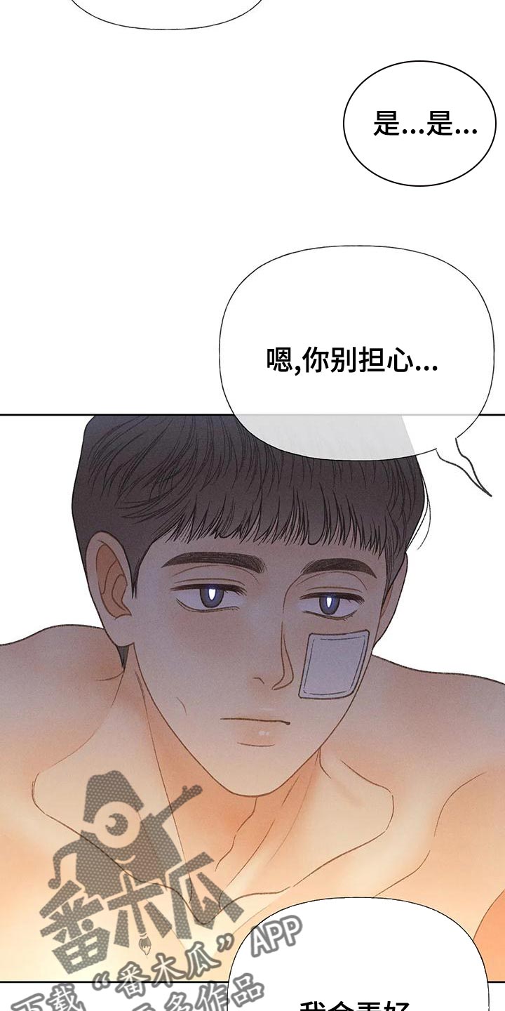 秋牡丹剧场漫画,第72章：【第二季】头痛停不下来3图