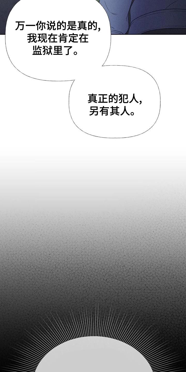 秋牡丹剧场漫画,第68章：【第二季】另有其人2图
