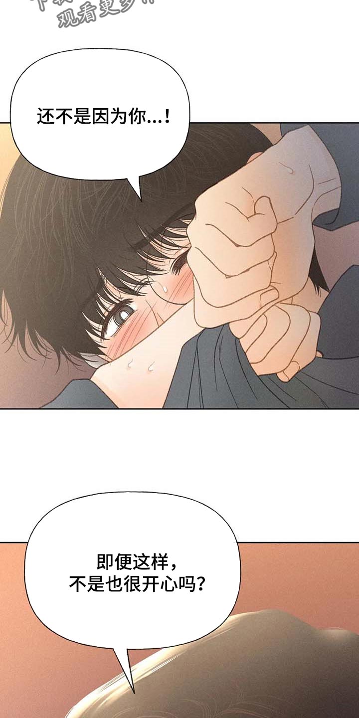 秋牡丹剧场漫画,第43章：哪里都是正确的1图