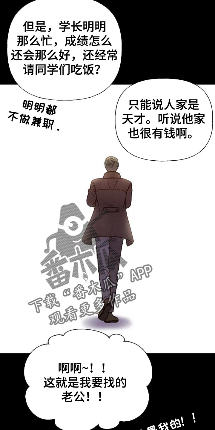 秋牡丹剧场漫画,第94章：【第二季】钥匙2图