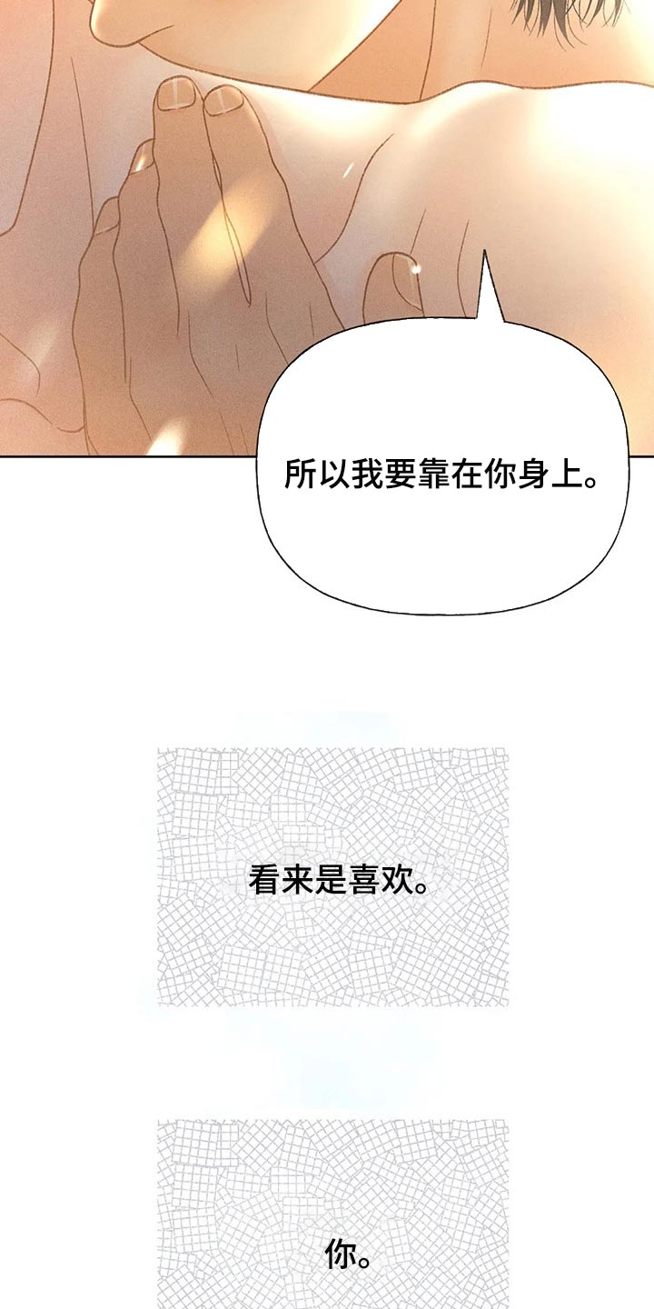 秋牡丹剧场漫画,第46章：看来是喜欢1图